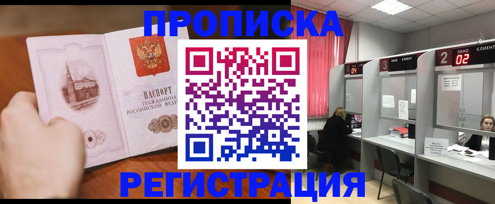 временная регистрация для школы в Куровском