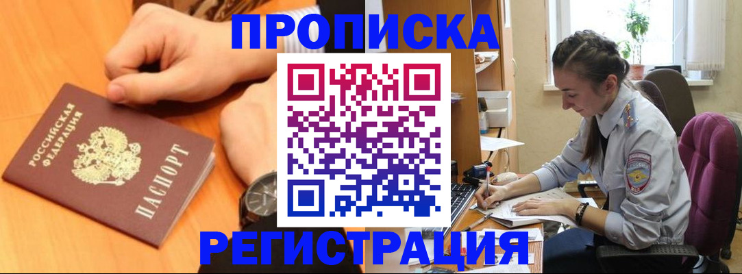 прописка для военкомата в Куровском