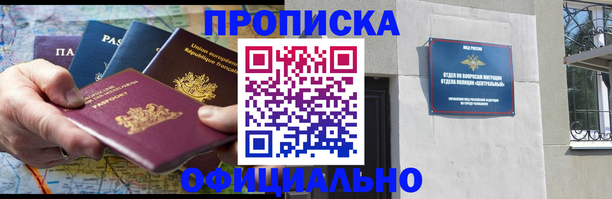 прописка 2025 в Куровском