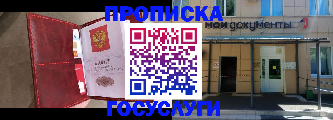 прописка от собственника в Куровском