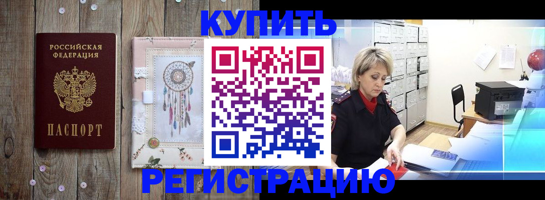 прописка в Куровском